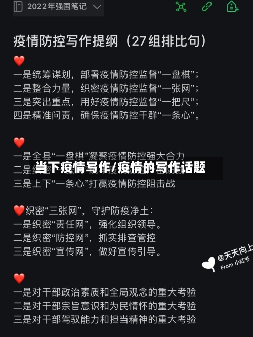 当下疫情写作/疫情的写作话题-第2张图片