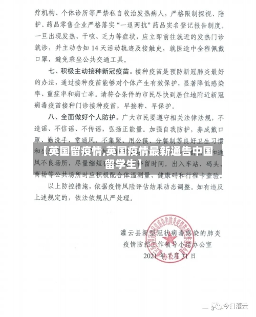 【英国留疫情,英国疫情最新通告中国留学生】
