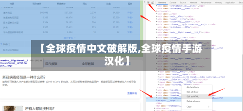【全球疫情中文破解版,全球疫情手游汉化】-第3张图片