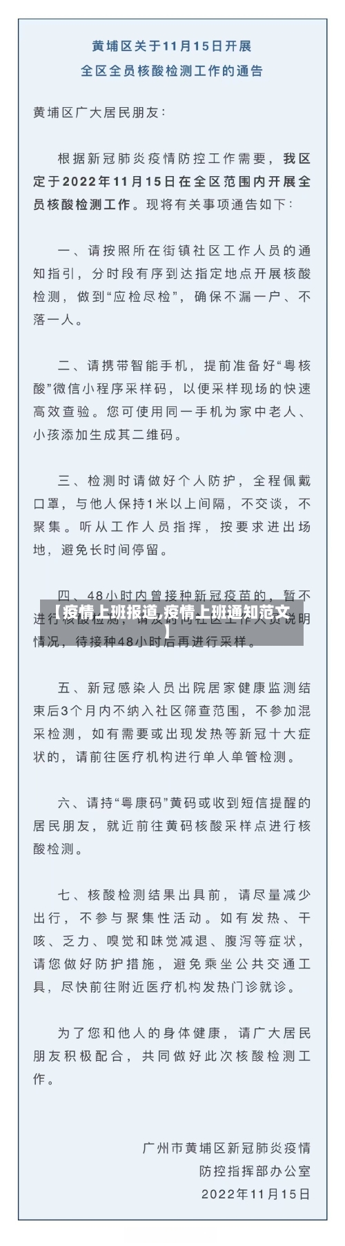 【疫情上班报道,疫情上班通知范文】