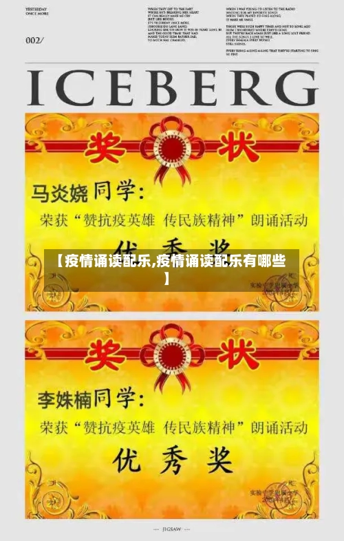 【疫情诵读配乐,疫情诵读配乐有哪些】