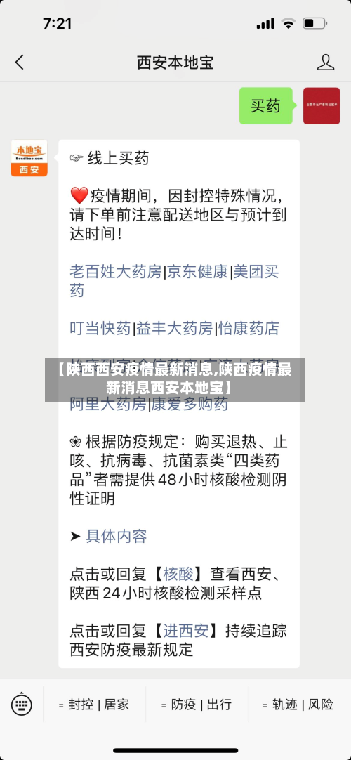 【陕西西安疫情最新消息,陕西疫情最新消息西安本地宝】-第2张图片