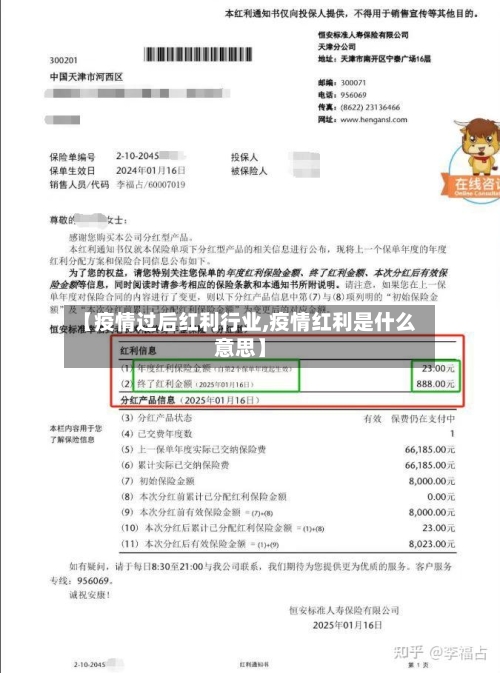 【疫情过后红利行业,疫情红利是什么意思】