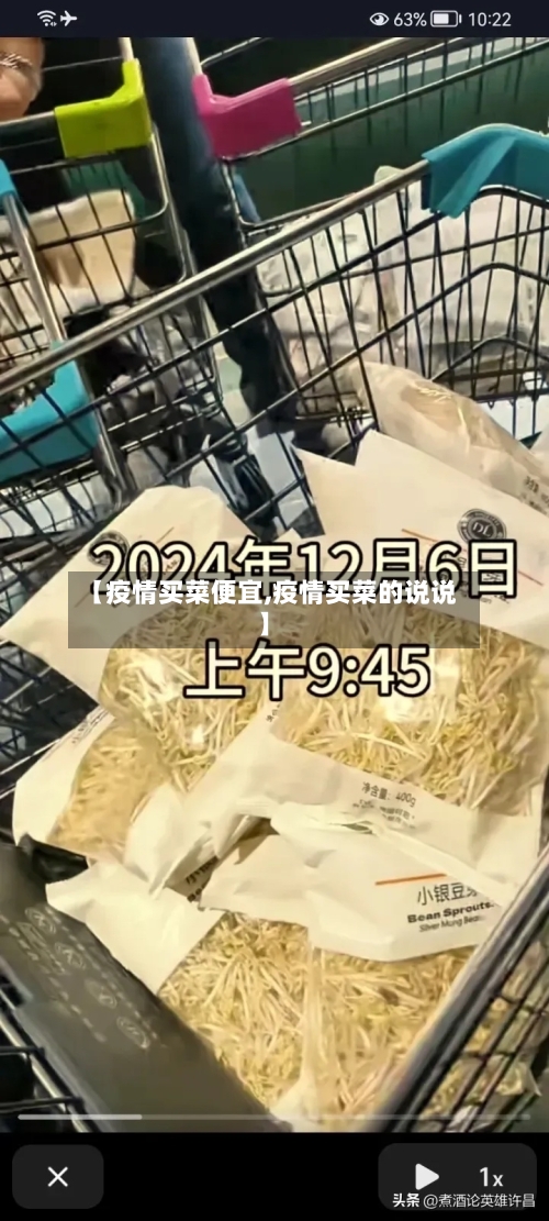 【疫情买菜便宜,疫情买菜的说说】