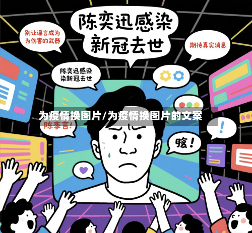 为疫情换图片/为疫情换图片的文案-第2张图片