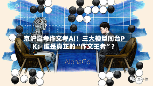 京沪高考作文考AI！三大模型同台PK：谁是真正的“作文王者”？-第2张图片