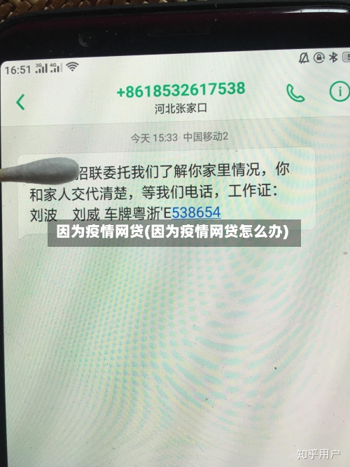 因为疫情网贷(因为疫情网贷怎么办)-第2张图片