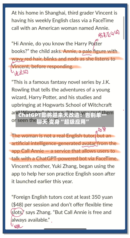 ChatGPT即将迎来大改造：告别单一聊天 变身“超级应用”-第2张图片