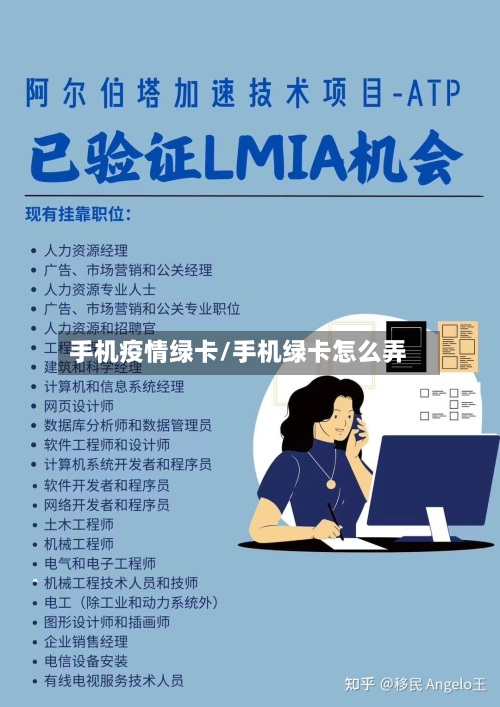 手机疫情绿卡/手机绿卡怎么弄-第3张图片