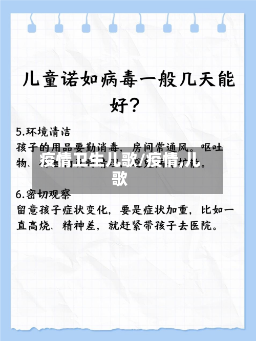 疫情卫生儿歌/疫情,儿歌-第3张图片