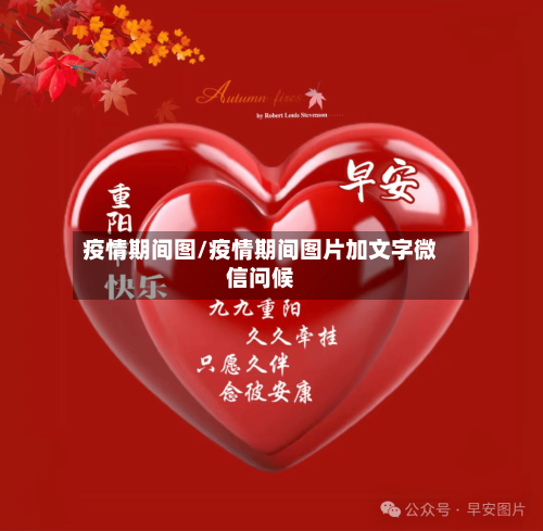 疫情期间图/疫情期间图片加文字微信问候-第2张图片