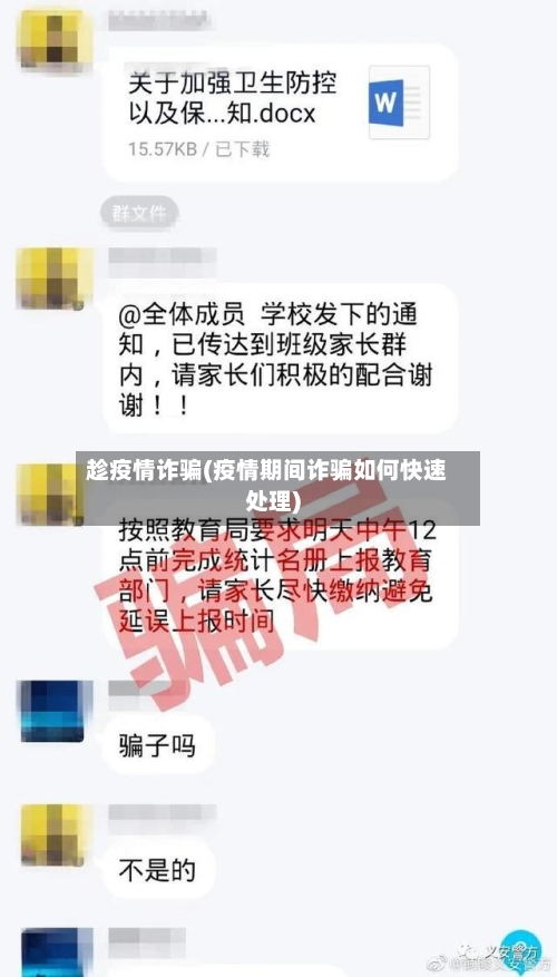 趁疫情诈骗(疫情期间诈骗如何快速处理)-第2张图片