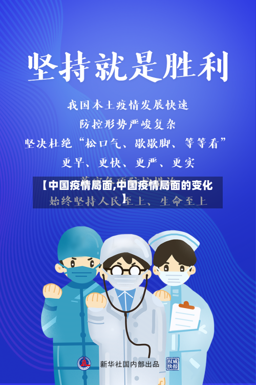 【中国疫情局面,中国疫情局面的变化】-第3张图片