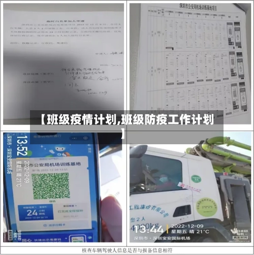 【班级疫情计划,班级防疫工作计划】