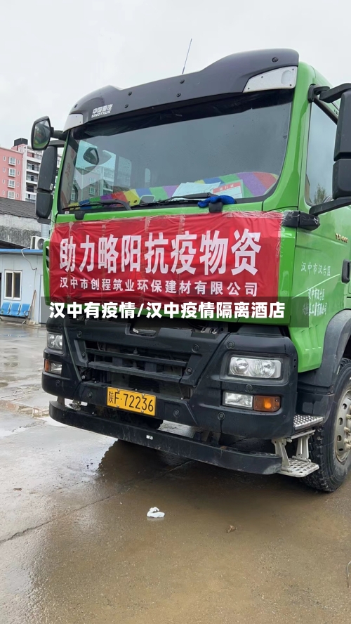 汉中有疫情/汉中疫情隔离酒店-第3张图片