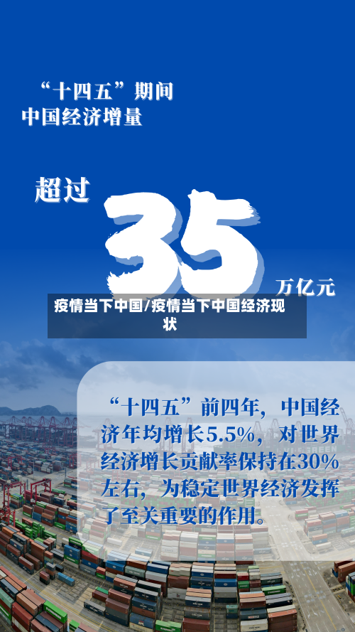 疫情当下中国/疫情当下中国经济现状-第2张图片