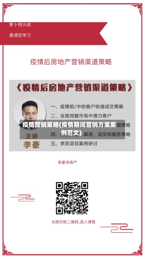 疫情营销策略(疫情期间营销方案案例范文)-第2张图片