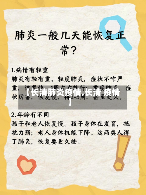 【长清肺炎疫情,长清 疫情】