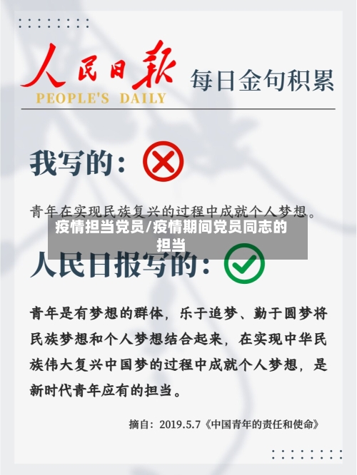 疫情担当党员/疫情期间党员同志的担当-第2张图片