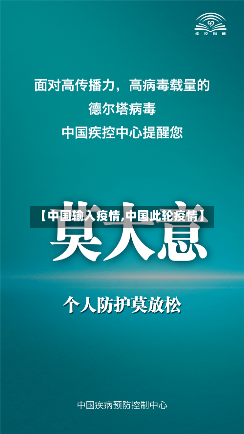 【中国输入疫情,中国此轮疫情】