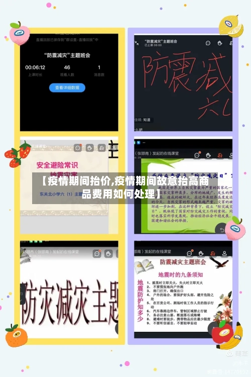 【疫情期间抬价,疫情期间故意抬高商品费用如何处理】-第3张图片