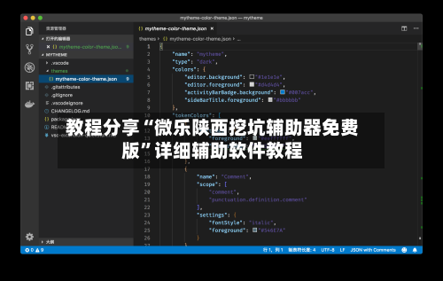 教程分享“微乐陕西挖坑辅助器免费版”详细辅助软件教程-第2张图片