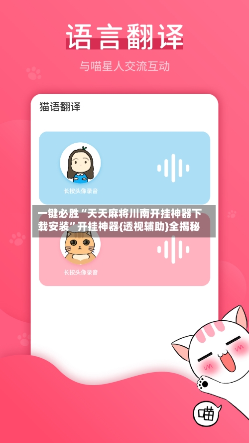 一键必胜“天天麻将川南开挂神器下载安装”开挂神器{透视辅助}全揭秘-第3张图片