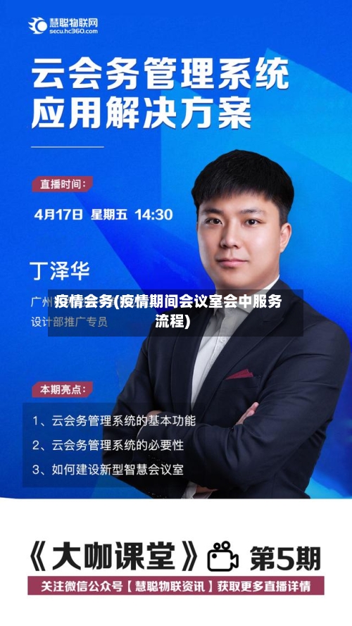 疫情会务(疫情期间会议室会中服务流程)-第3张图片