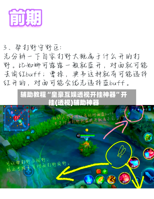 辅助教程“皇豪互娱透视开挂神器	”开挂(透视)辅助神器-第2张图片