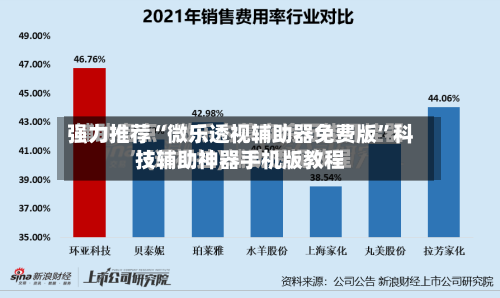 强力推荐“微乐透视辅助器免费版	”科技辅助神器手机版教程-第2张图片