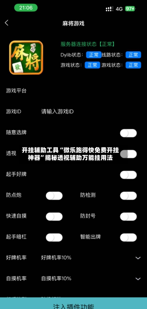 开挂辅助工具“微乐跑得快免费开挂神器	”揭秘透视辅助万能挂用法-第2张图片