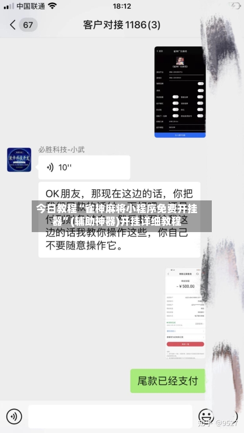 今日教程“雀神麻将小程序免费开挂器”(辅助神器)开挂详细教程-第3张图片