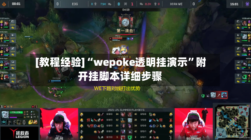 [教程经验]“wepoke透明挂演示”附开挂脚本详细步骤-第3张图片