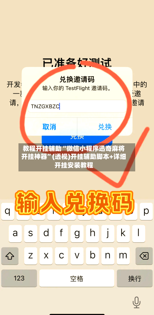 教程开挂辅助“微信小程序迅奇麻将开挂神器	”(透视)开挂辅助脚本+详细开挂安装教程-第2张图片