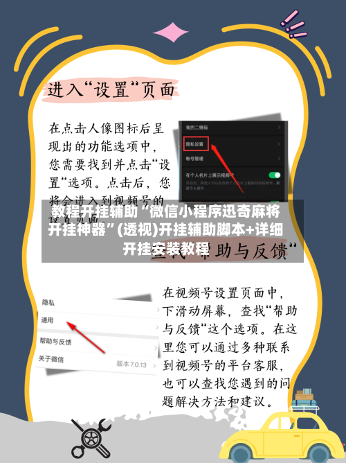 教程开挂辅助“微信小程序迅奇麻将开挂神器”(透视)开挂辅助脚本+详细开挂安装教程