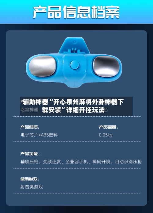 辅助神器“开心泉州麻将外卦神器下载安装	”详细开挂玩法-第2张图片
