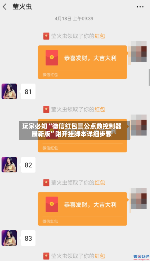 玩家必知“微信红包三公点数控制器最新版”附开挂脚本详细步骤-第2张图片
