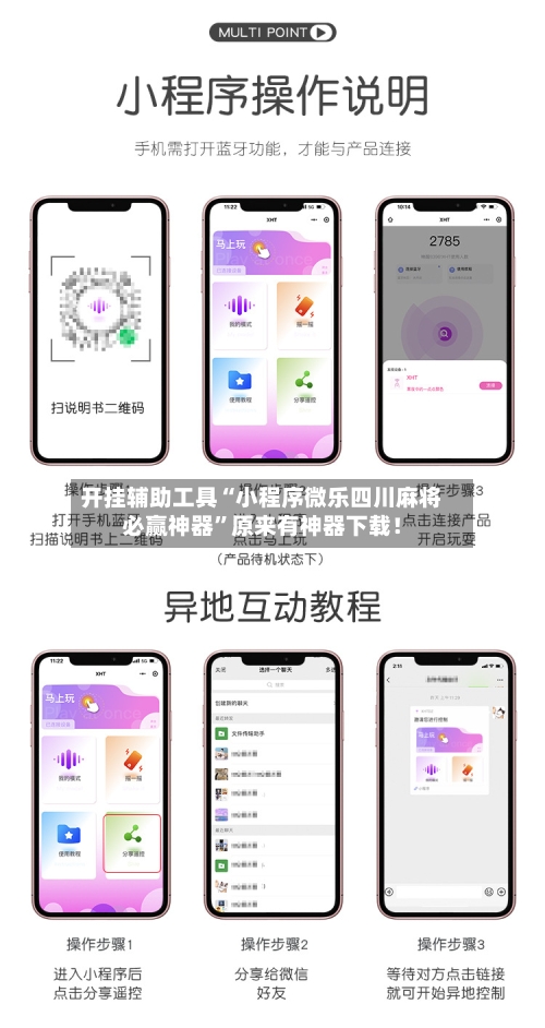 开挂辅助工具“小程序微乐四川麻将必赢神器	”原来有神器下载！-第2张图片