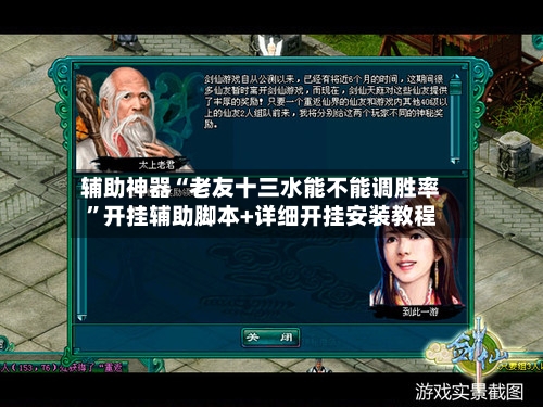辅助神器“老友十三水能不能调胜率”开挂辅助脚本+详细开挂安装教程-第2张图片