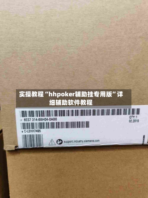 实操教程“hhpoker辅助挂专用版”详细辅助软件教程-第3张图片