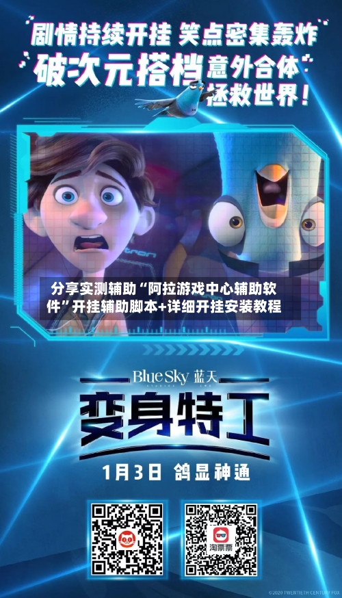 分享实测辅助“阿拉游戏中心辅助软件”开挂辅助脚本+详细开挂安装教程-第2张图片