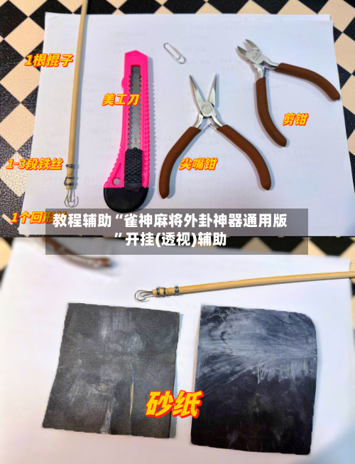 教程辅助“雀神麻将外卦神器通用版”开挂(透视)辅助-第2张图片