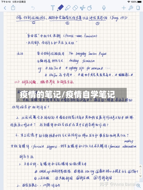 疫情的笔记/疫情自学笔记-第2张图片