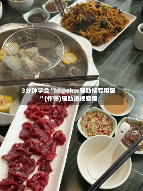 3分钟学会“hhpoker辅助挂专用版”(作弊)辅助透视教程-第2张图片