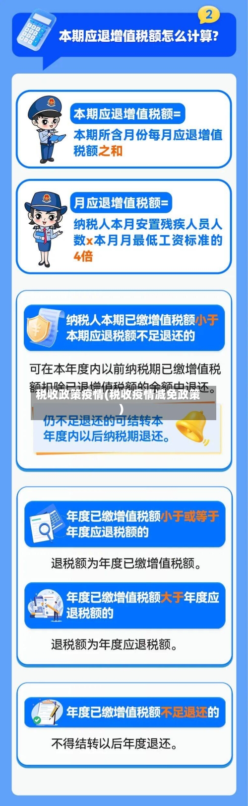 税收政策疫情(税收疫情减免政策)