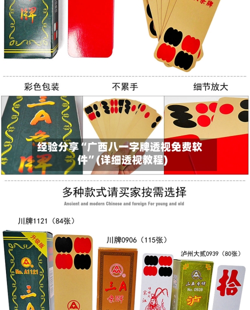 经验分享“广西八一字牌透视免费软件”(详细透视教程)