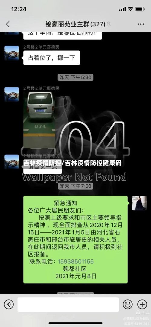 吉林疫情防控/吉林疫情防控健康码