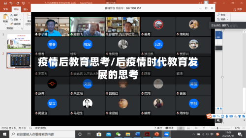 疫情后教育思考/后疫情时代教育发展的思考