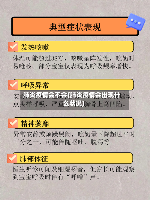 肺炎疫情会不会(肺炎疫情会出现什么状况)-第2张图片