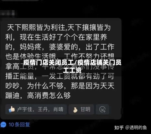 疫情门店关闭员工/疫情店铺关门员工工资-第2张图片